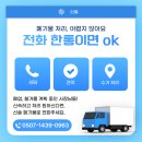 평택시북부재활용센터 | 고철 공사 잔재물 처리까지, 신솔환경 대형폐기물수거 후기 공개!(평택,용인, 이천, 안성시)