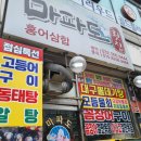 마파도횟집
