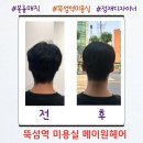 뚝섬역 미용실 메이원헤어 볼륨매직 후기