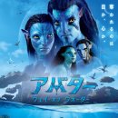 Avatar The Way of Water 이미지