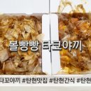 볼빵빵타코야끼 네이버블로그