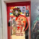 성남대로 1140번길 | 성남 모란 맛집 무한리필 전성루훠궈 내돈내산 후기