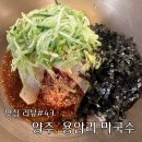 양주 막국수 맛집? 용암리 막국수 가격 및 주차장 솔직후기
