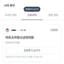 미르소아청소년과의원