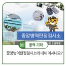 중앙병역판정검사소 이미지