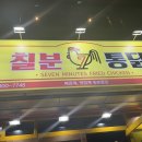 칠분통닭 두암점 이미지