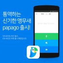 파파고 이미지