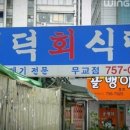 영덕회식당(시청점) 이미지