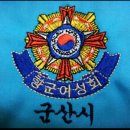 군산시 재향군인회 | 군산6월3일.군경묘역 자원봉사모집