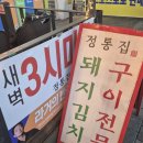 정통집철산역점 이미지