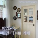 [일산] 밤리단길 비건 디저트 맛집 &#39;데이베이크하우스&#39; 내돈내산 후기