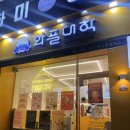 와플대학강릉교동캠퍼스