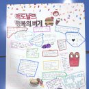 행복한지역아동센터 | 🍔 맥도날드와 함께하는 행복한 나눔(지역아동센터 간식 후원 이야기)