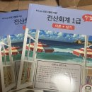 제126회 전산회계1급 1트 합격 후기 / 준비 기간, 독학 공부 방법, 시험 난이도