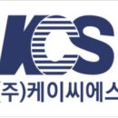케이씨에스