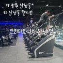 손관장휘트니스 | 24시간 운영 청주 산남동 헬스장 코코피트니스 산남점 + 1:1 pt 후기