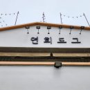 연희도그 이미지