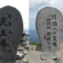 지리산 천왕봉 이미지