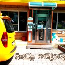 해뜨는 어린이집 이미지