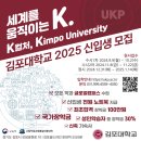 2025학년도 김포대학교 수시모집 이미지