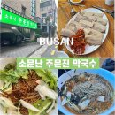 소문난사직밀면 이미지