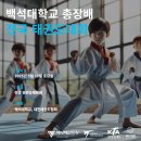 김포 용인대 국가대표 태권도장 | 🥋 구래동태권도 용인대 태성태권도장, 전국무대에 도전합니다! #태권도대회 #김포태권도