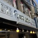 대구삼촌네