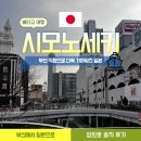 나이스성인오락실 | 부산항에서 일본 시모노세키발 성희호 솔직 후기🩵🚢