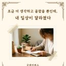 (주)굿트랜드 | 굿네이버스 그린가드 17기 3주차 활동 인증 - 조금 더 생각하고 골랐을 뿐인데, 내 하루가 달라졌다