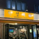 성북구 한성대 야장 고깃집 한성돼 본점 내돈내산 후기 !