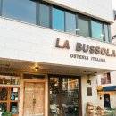 라 부솔라(LA BUSSOLA) | [위례 맛집] 맛도 분위기도 좋은 이탈리안 레스토랑 라부솔라 (LA BUSSOLA) 내돈내산 솔직후기