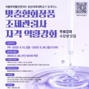 맞춤형화장품 제조 자격증 이미지