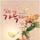 창원 가곡부르기 제2회 정기연주회 2018. 06. 16(토) PM 4:00 국립창원대학교 예술대학 콘서트홀(61호관) 이미지