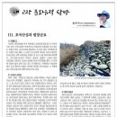 111. 초곡산성과 팔장군묘 / 푸른신문 연재물 / 2020.4.2(목) 이미지