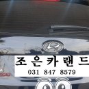 조은카랜드 이미지