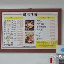 해양횟집