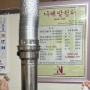 나래밭숯불닭갈비 이미지