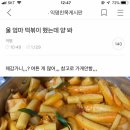 웃긴떡볶이 - 계양구 주부토로 573-1 | 웃긴떡볶이