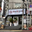 사상 | 부산 사상 쪽갈비 맛집 행님쪽갈비 사상점 후기