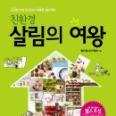 살림의여왕