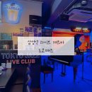 강남 삼성역 코엑스 술집 칵테일 위스키 라이브 재즈바 도쿄째즈