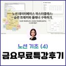 독서, 포트폴리오 꾸미기 | 노션 기초 강의 4주 차 후기 : 노션 데이터베이스 실전! 66일 습관, 일정, 독서 기록 페이지 만들기...