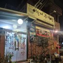 할매추어탕 | 충정로 먹자골목 남원할매추어탕 일반추어탕 12,000원 후기