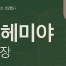 성벽의 재건, 다시 세워진 정체성(느 1~6장) 이미지