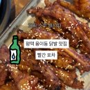 평택 용이동 술집 빨간포차 | 매운 닭발 맛집 추천