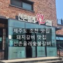 올레숯불갈비 이미지