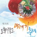 구룡포 과메기 축제(11월17일~11월18일) 이미지