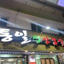 통일식당 이미지