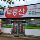 오천부동산공인중개사사무소 이미지