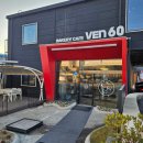 빵을만드는 사람들 | 양주 카페 윤병세 빵 명장이 만드는 베이커리 카페 '벤60' 재방문 후기